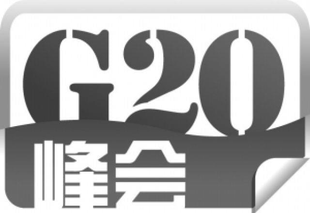 G20+不锈钢限产.jpg