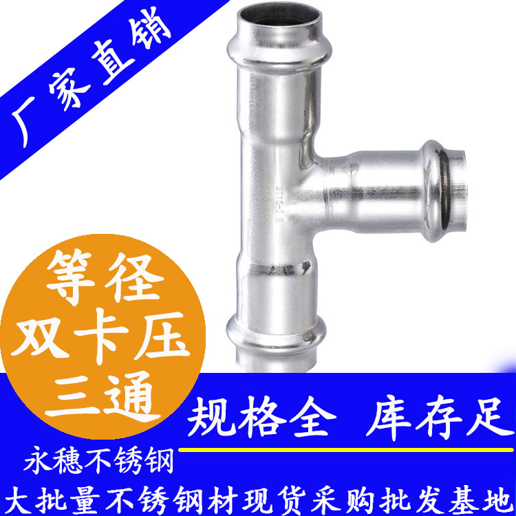等径双卡压式三通管件.jpg
