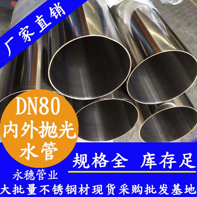 dn80内外抛光不锈钢水管.jpg dn80内外抛光不锈钢水管.jpg