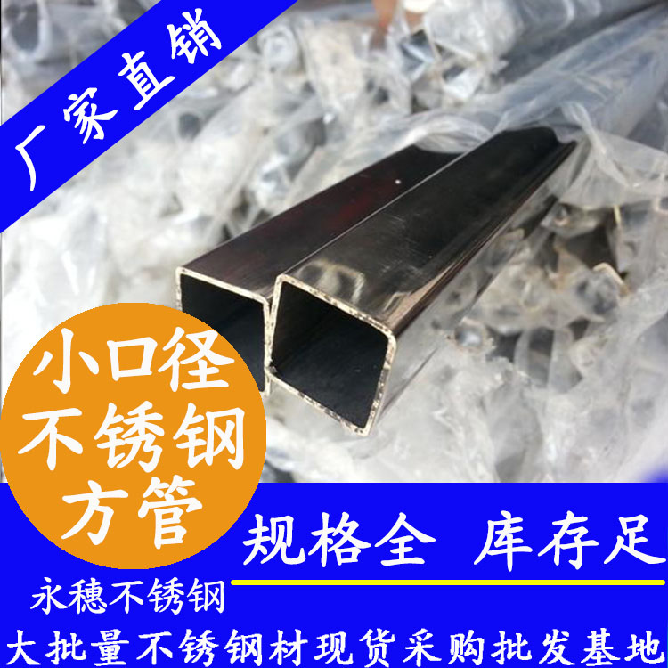 佛山永穗不锈钢小方管.jpg 佛山永穗不锈钢小方管.jpg