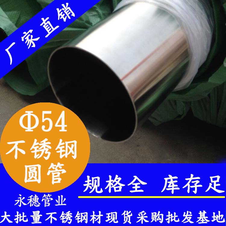 54外径不锈钢圆管.jpg