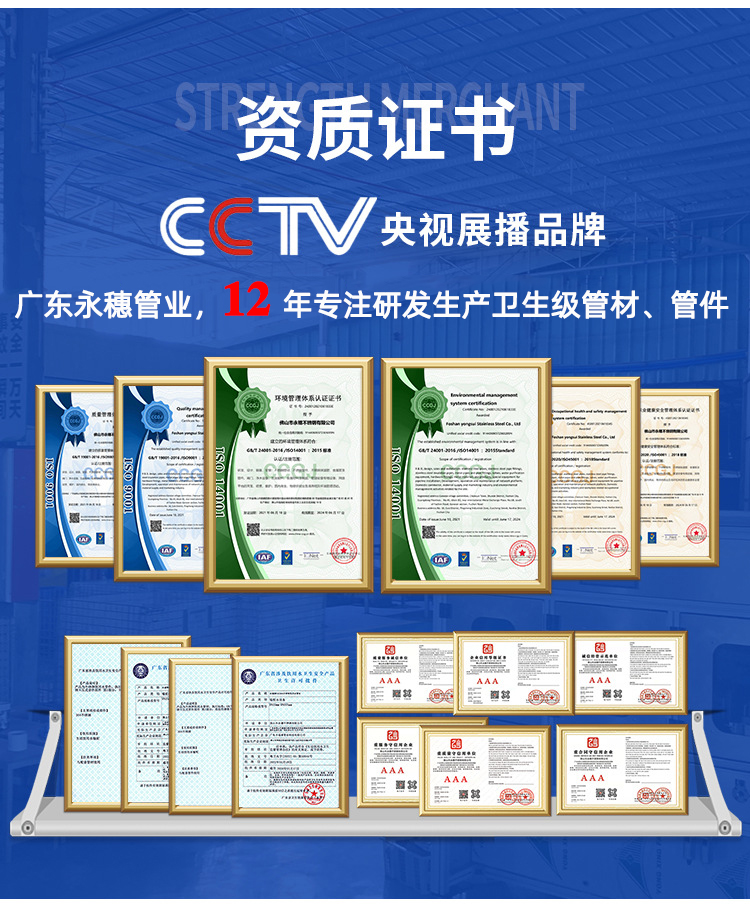 荣誉证书+佛山市永穗不锈钢有限公司.jpg 荣誉证书+佛山市永穗不锈钢有限公司.jpg