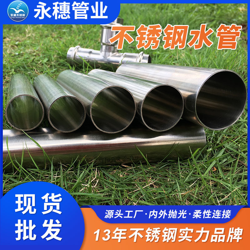 直销不锈钢直饮水管工厂报价单广东永穗管业品牌.jpg 直销不锈钢直饮水管工厂报价单广东永穗管业品牌.jpg