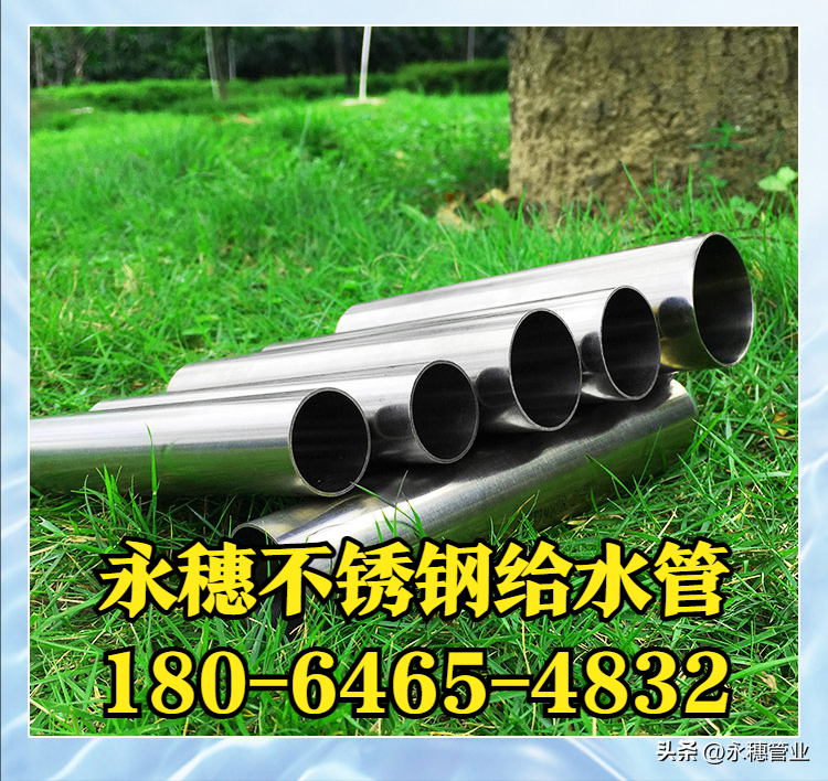 医用级304不锈钢给水管道永穗管业品牌.png 医用级304不锈钢给水管道永穗管业品牌.png