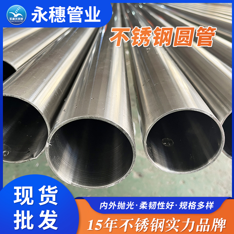 不锈钢直缝焊管永穗管业品牌.jpg 不锈钢直缝焊管永穗管业品牌.jpg