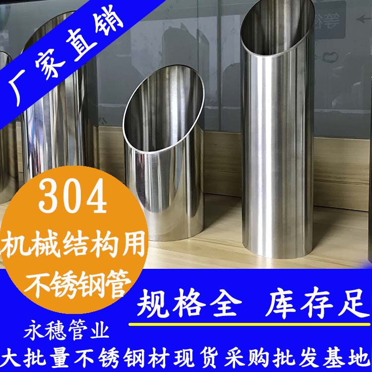 304机械结构用不锈钢管 304机械结构用不锈钢管