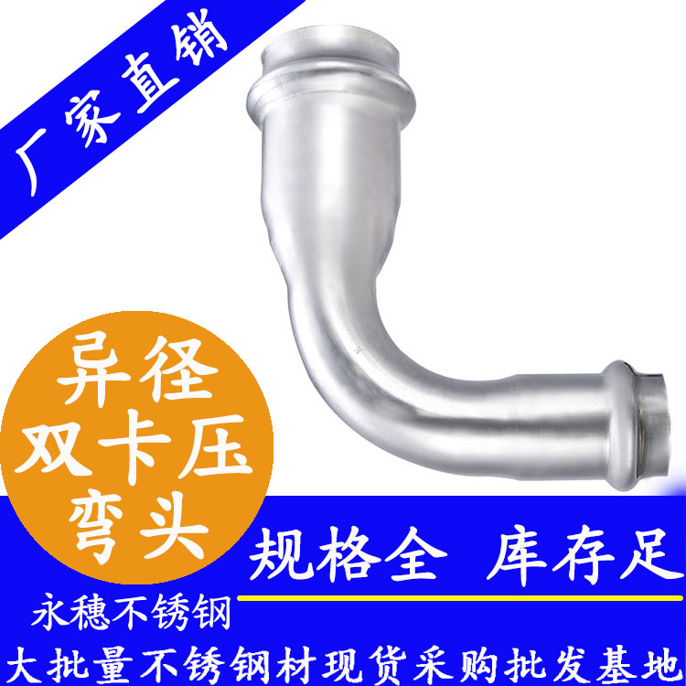 316双卡压90°异径弯头【卫生级管件】 316双卡压90°异径弯头【卫生级管件】
