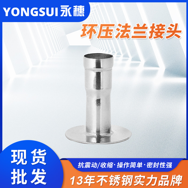 环压式法兰转换接头 环压式法兰转换接头